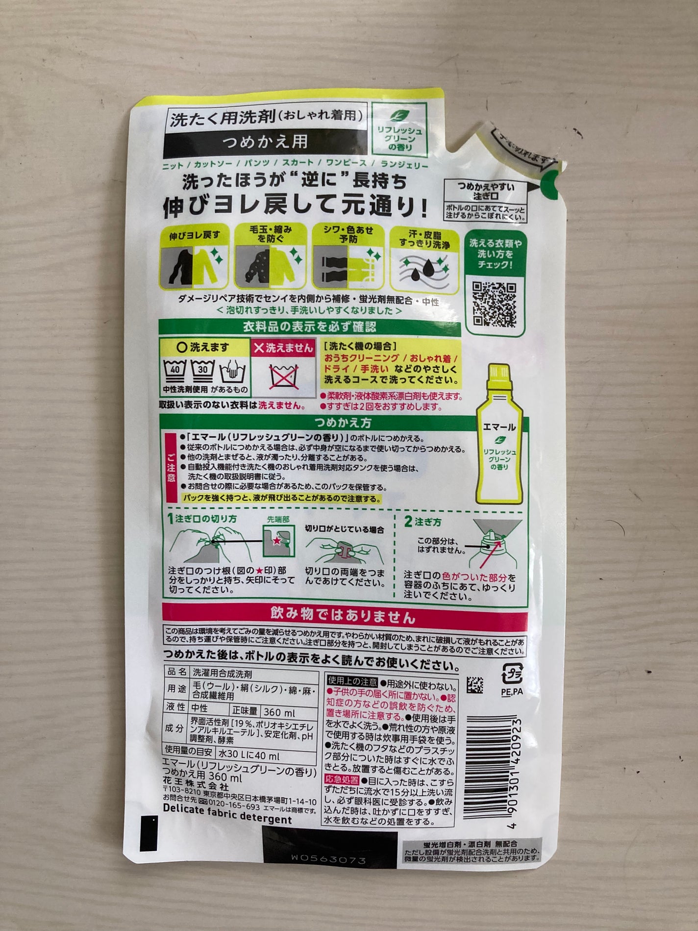 エマール リフレッシュグリーンの香り/エマール/柔軟剤を使ったクチコミ(4枚目)