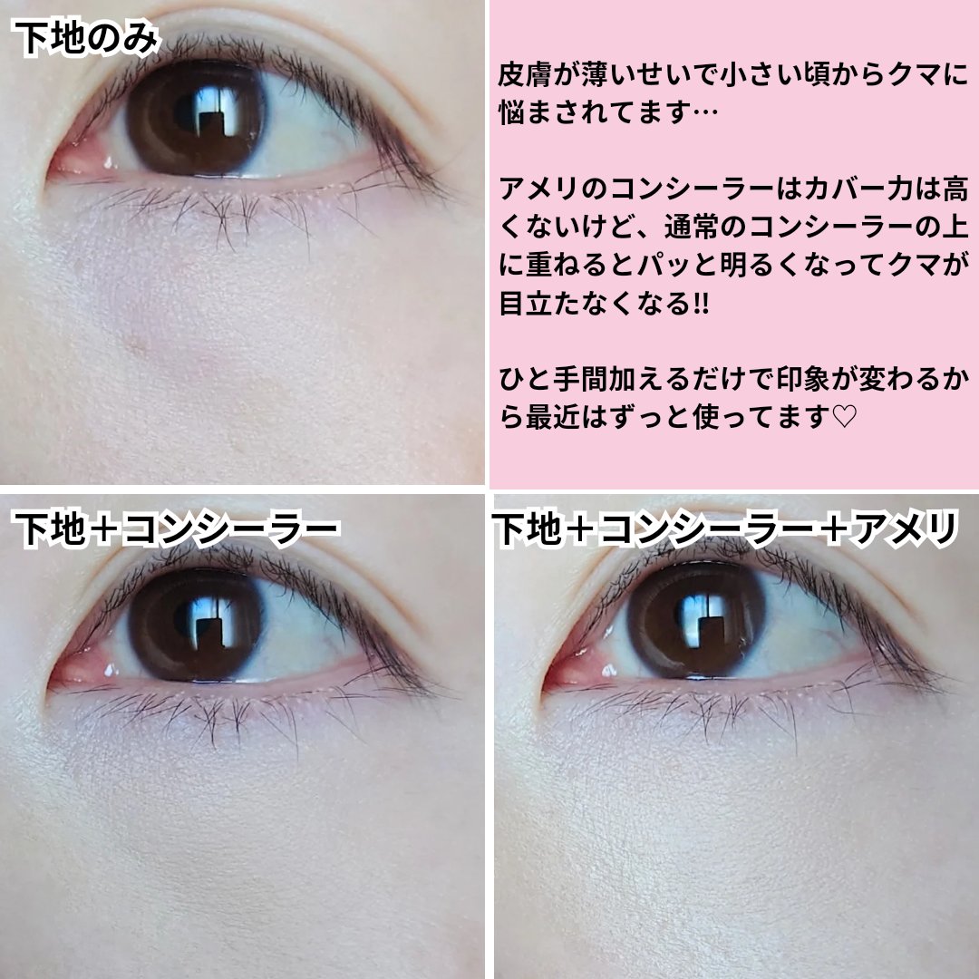 プレフィットイン＆アウトコンシーラー/Ameli/クリームコンシーラーを使ったクチコミ（3枚目）
