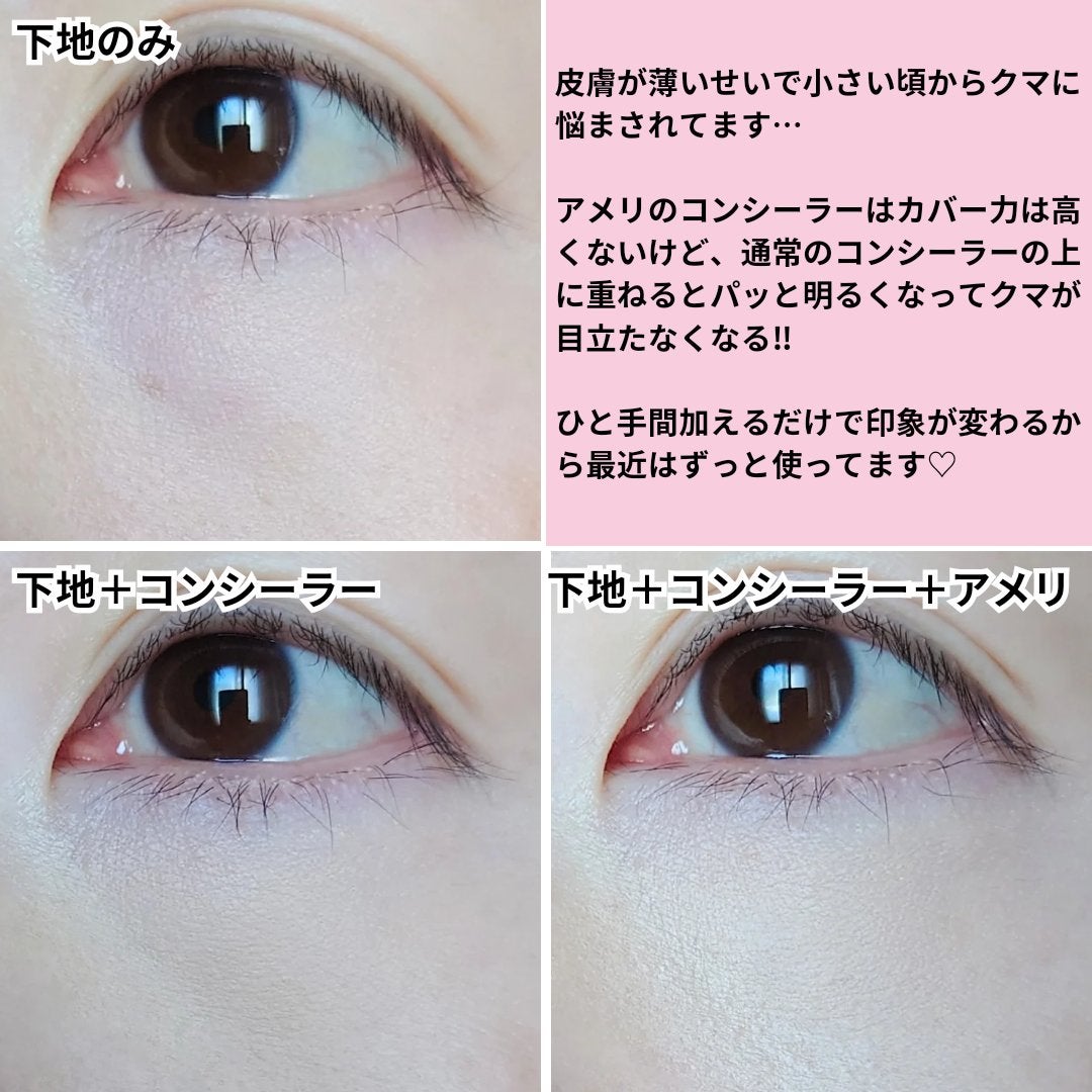 プレフィットイン&アウトコンシーラー/Ameli/クリームコンシーラーを使ったクチコミ(3枚目)