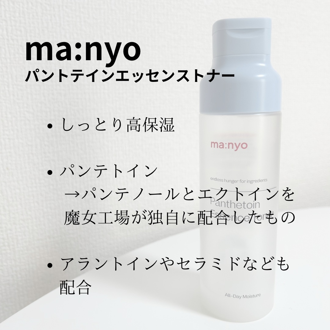 パンテトイン エッセンス トナー/manyo/化粧水を使ったクチコミ（3枚目）