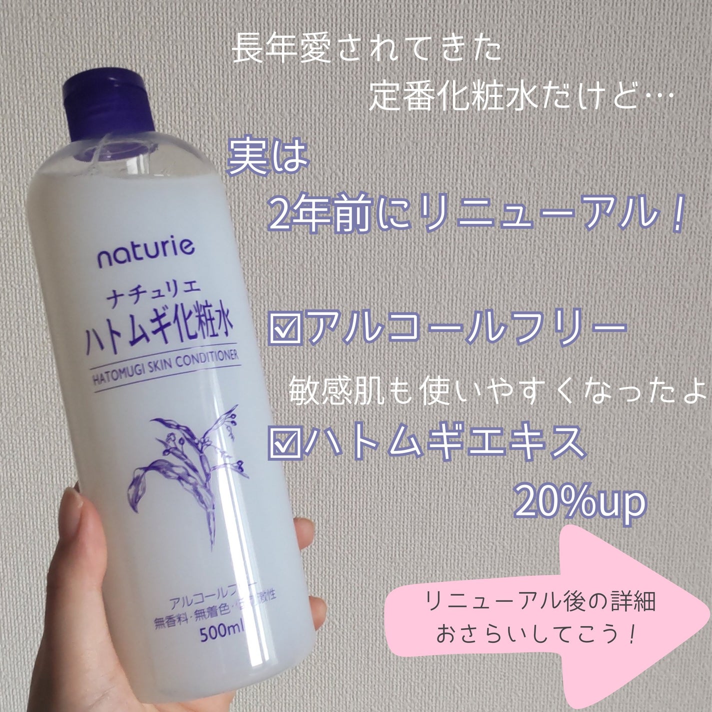 ハトムギ化粧水(ナチュリエ スキンコンディショナー R )/ナチュリエ/化粧水を使ったクチコミ(2枚目)