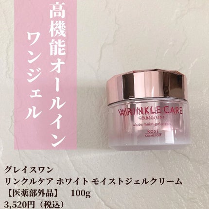 リンクルケア ホワイト モイストジェルクリーム/グレイスワン/オールインワン化粧品を使ったクチコミ(2枚目)