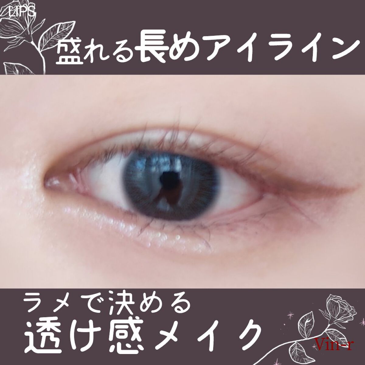 たった3アイテムの超シンプルなメイクで #天然美少女メイク 

久しぶりにアイライン長くしたんですが、長めのアイラインってほんとかわいい、、
 
────────────
FOCALLURE　フェアリーグリッターライナーS01フェアリーダイ