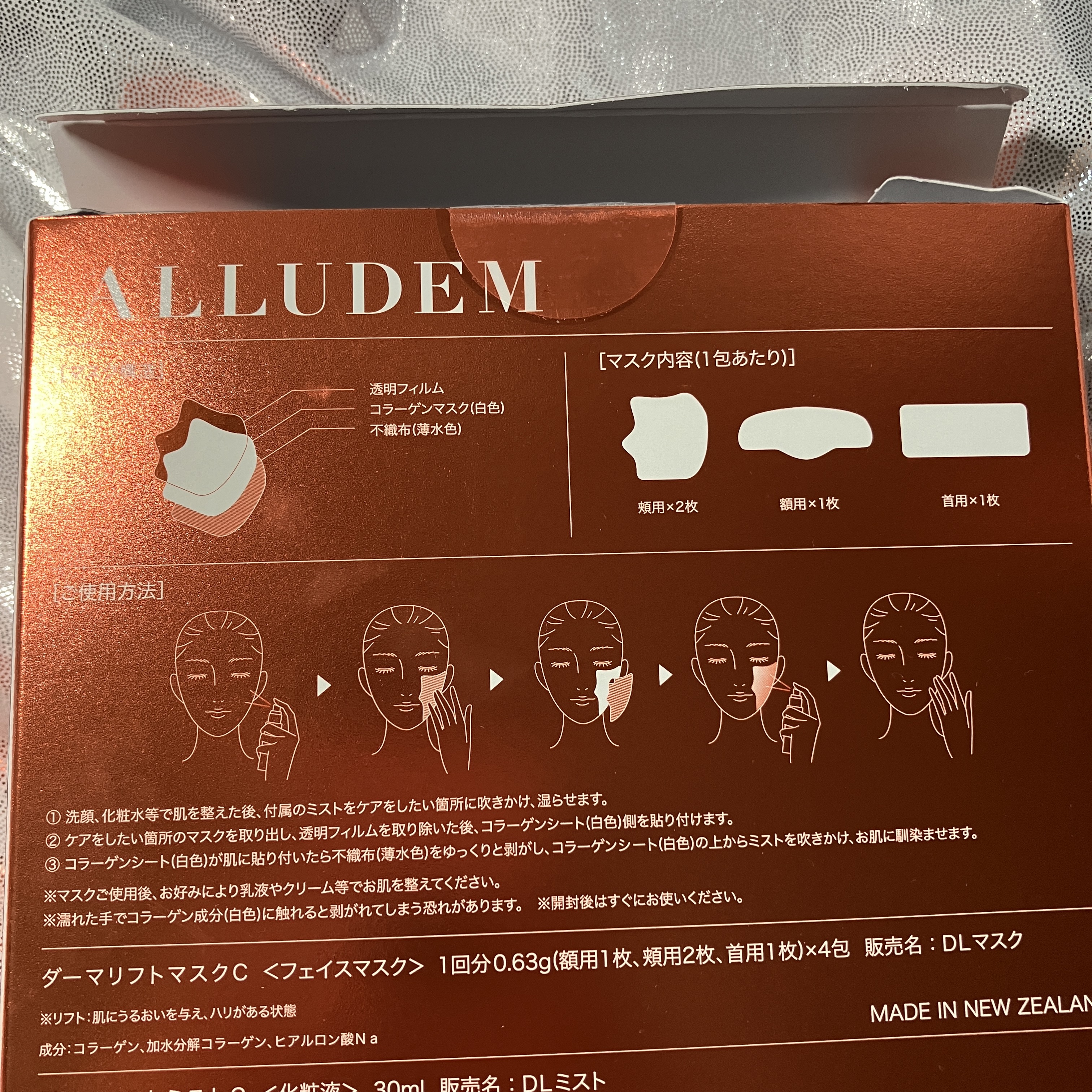 Derma Lift Mask/ALLUDEM/スキンケアキットを使ったクチコミ（2枚目）