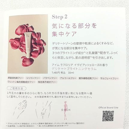 デリケートブライトニングセラム/I'm La Floria(アイム ラ フロリア)/デリケートゾーンケアを使ったクチコミ(3枚目)