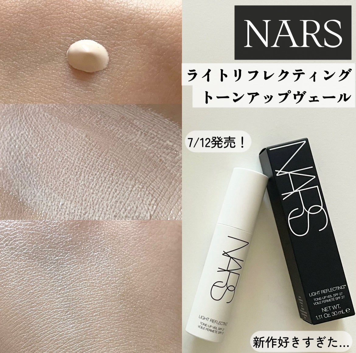 2024年夏新作化粧下地】ライトリフレクティング トーンアップヴェール|NARSの口コミ - NARSさまからいただきました by もちもちおもち@徹底レビュー(混合肌/20代前半) | LIPS 2024年夏新作化粧下地】ライトリフレクティング トーンアップヴェール|NARSの口コミ - NARSさまからいただきました by もちもちおもち@徹底レビュー(混合肌/20代前半) | LIPS