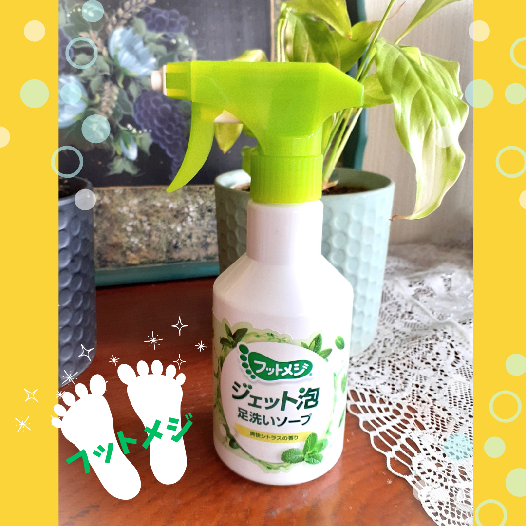フットメジ ジェット泡 足洗いソープ/フットメジ/レッグ・フットケアを使ったクチコミ（1枚目）