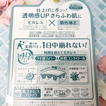 毛穴パテ職人 カラールースパウダーのクチコミ「昨日のピンク色に引き続き、
こちらは毛穴パテ職人 カラールースパウダー 02(ミントグリーン).....」（3枚目）