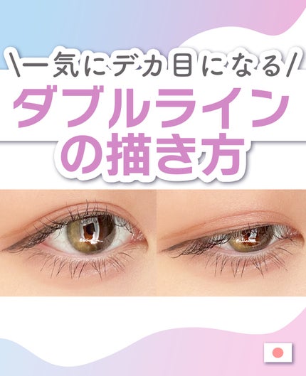 描くふたえアイライナー/CEZANNE/リキッドアイライナーを使ったクチコミ(1枚目)