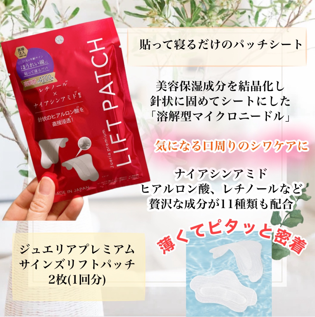 ジュエリアプレミアム サインズリフトパッチ/ジュエリアプレミアム/その他スキンケアを使ったクチコミ（2枚目）
