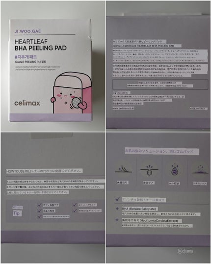 BHA消しゴムピーリングパッド/celimax/トナーパッドを使ったクチコミ(9枚目)