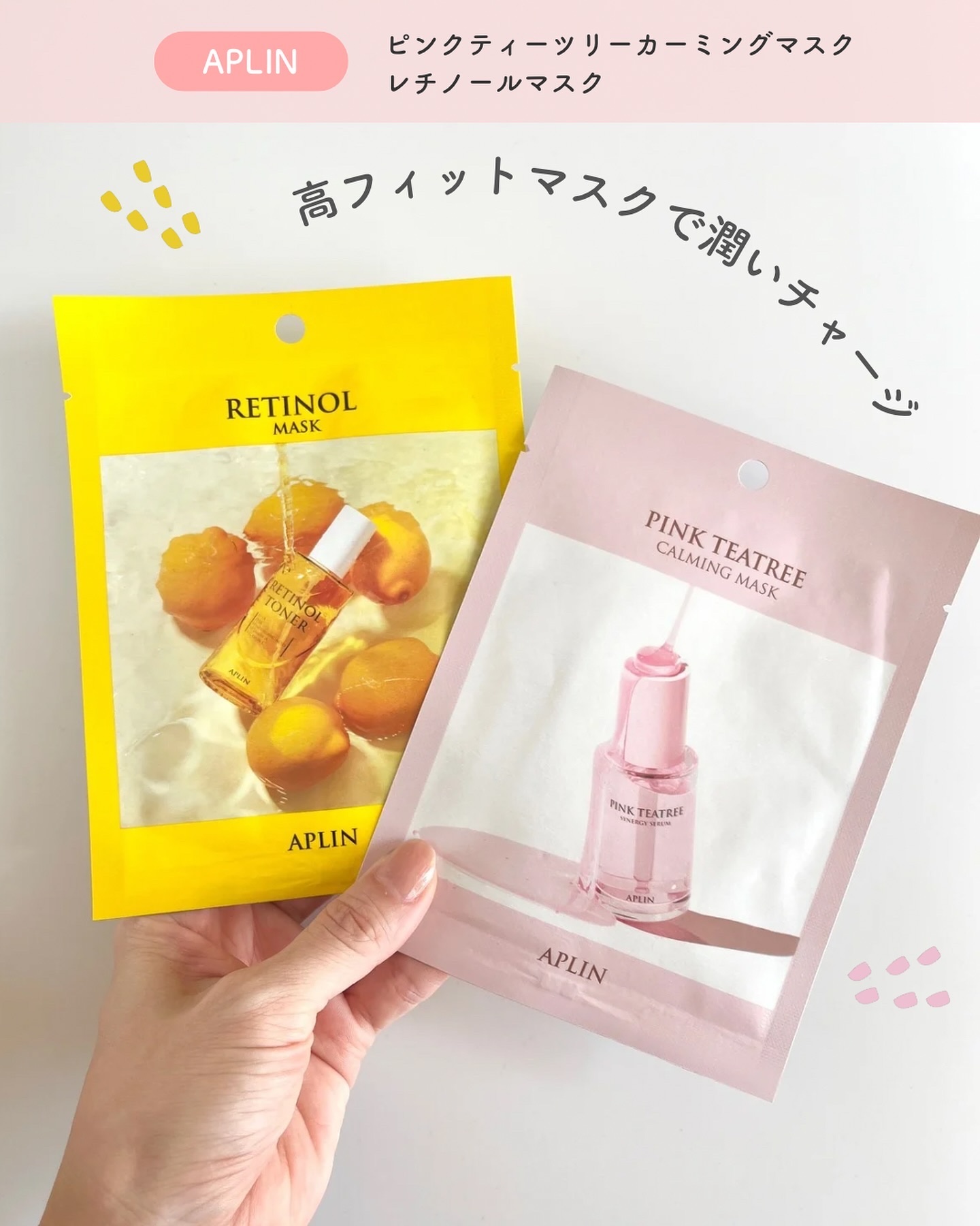 ピンクティーツリーマスクパック/APLIN/シートマスク・パックを使ったクチコミ（1枚目）