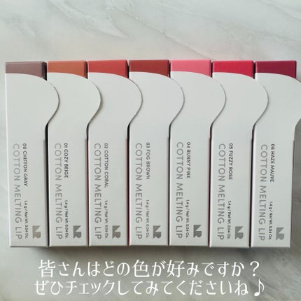 コットンメルティングリップ/ネイチャーリパブリック/口紅を使ったクチコミ(8枚目)