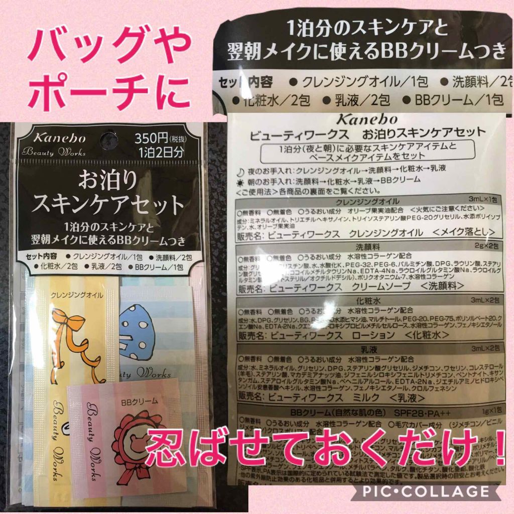 お泊まりスキンケアセット｜ビューティワークスの口コミ「こんにちは、さくらです 今回の投稿はこちら..」 by 桜(元おじさん)(敏感肌) | LIPS