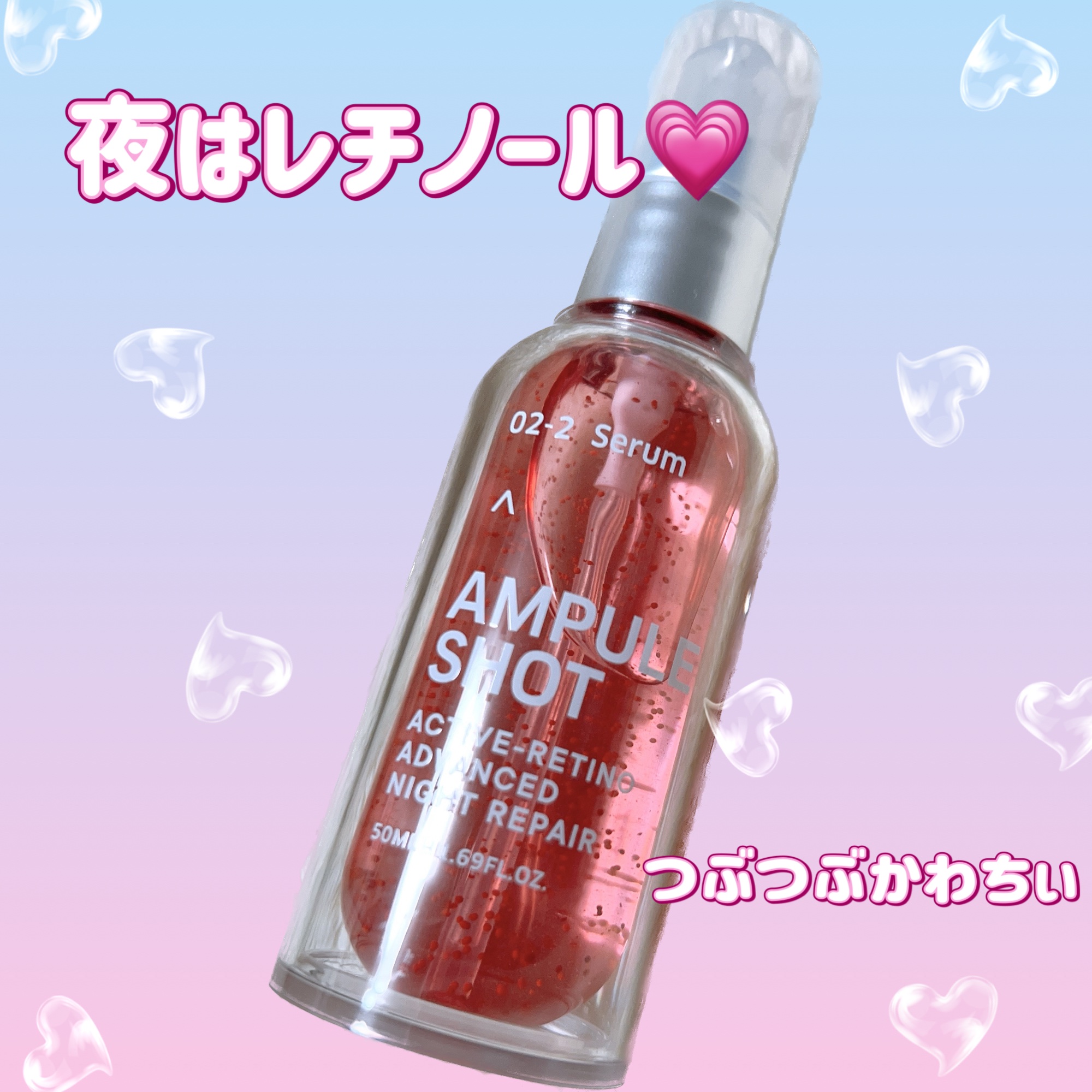 アクティブレチノ アドバンスト ナイトリペア セラム/AMPULE SHOT/美容液を使ったクチコミ（1枚目）