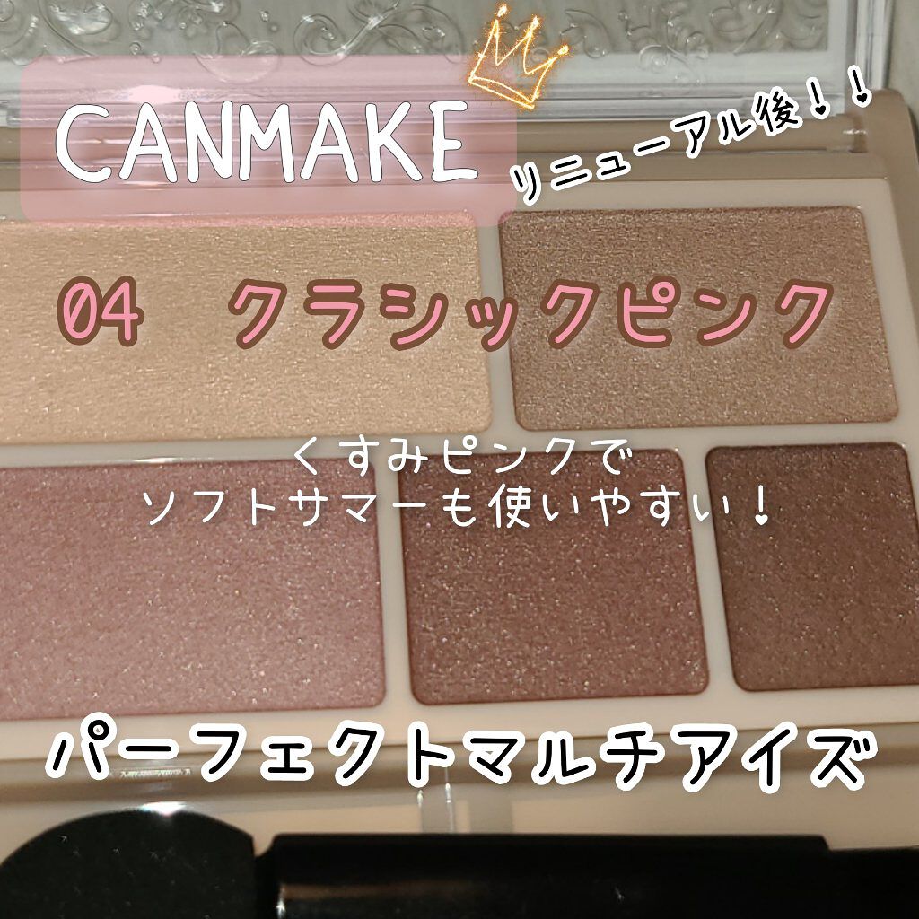パーフェクトマルチアイズ/キャンメイク/アイシャドウパレットを使ったクチコミ（1枚目）