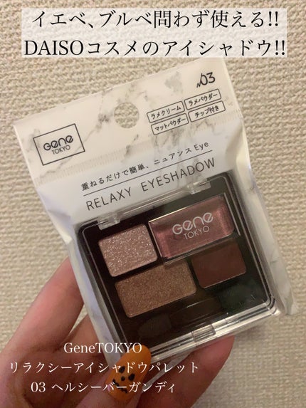 リラクシーアイシャドウ/GENE TOKYO/アイシャドウパレットを使ったクチコミ(1枚目)