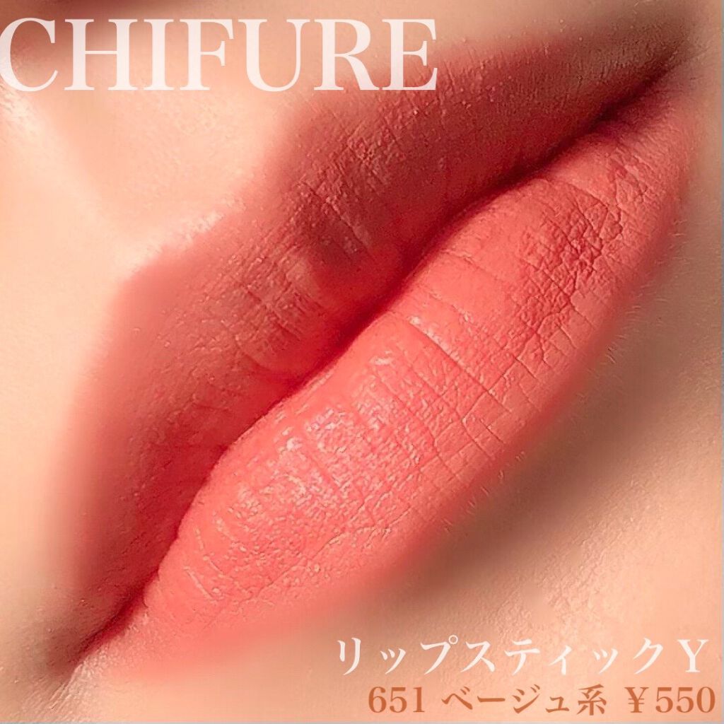 リップスティック Y/ちふれ/口紅を使ったクチコミ(1枚目)
