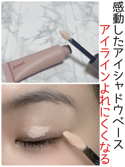 ピメル  パーフェクトアイベース/pdc/アイシャドウベースを使ったクチコミ(1枚目)