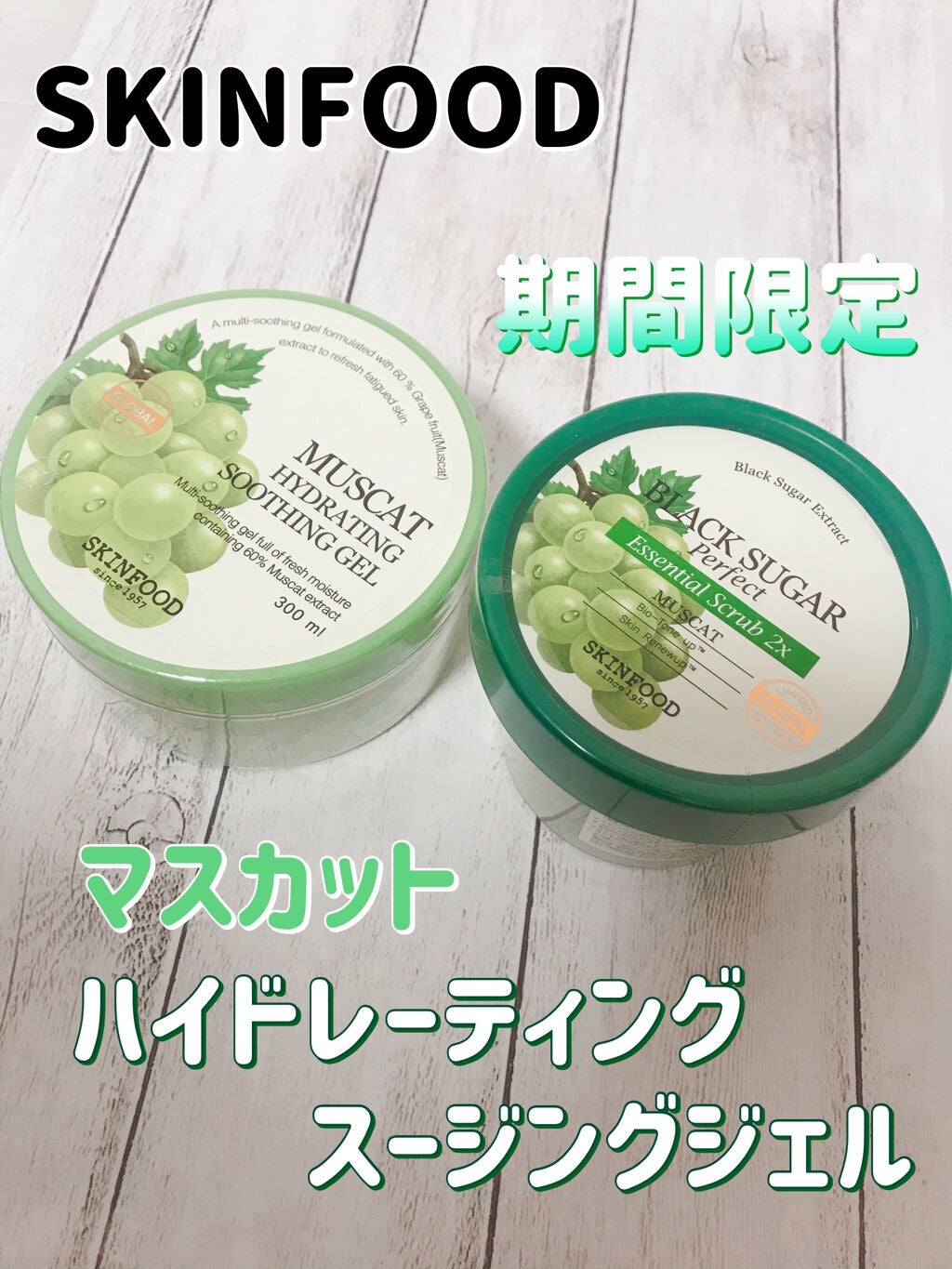 マスカット ハイドレーティング スージングジェル/SKINFOOD/ボディローションを使ったクチコミ(1枚目)