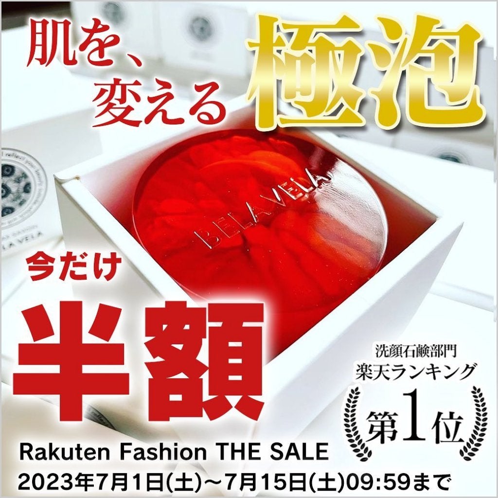 BELA VELA on LIPS 「【半額】アスタキサボンが数量限定で50%off!大好評をいた..」(1枚目)