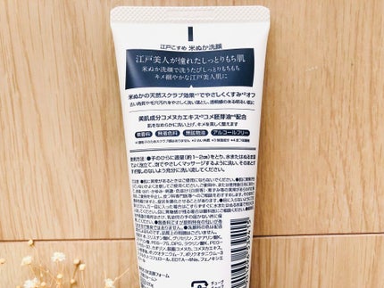 江戸こすめ 米ぬか洗顔/ロゼット/洗顔フォームを使ったクチコミ(2枚目)