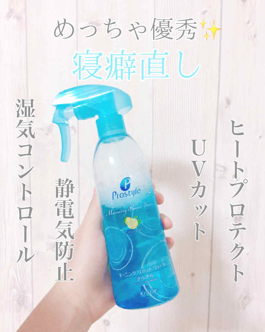 モーニングリセットウォーター シトラスハーブの香り/プロスタイル/ヘアミストを使ったクチコミ（1枚目）