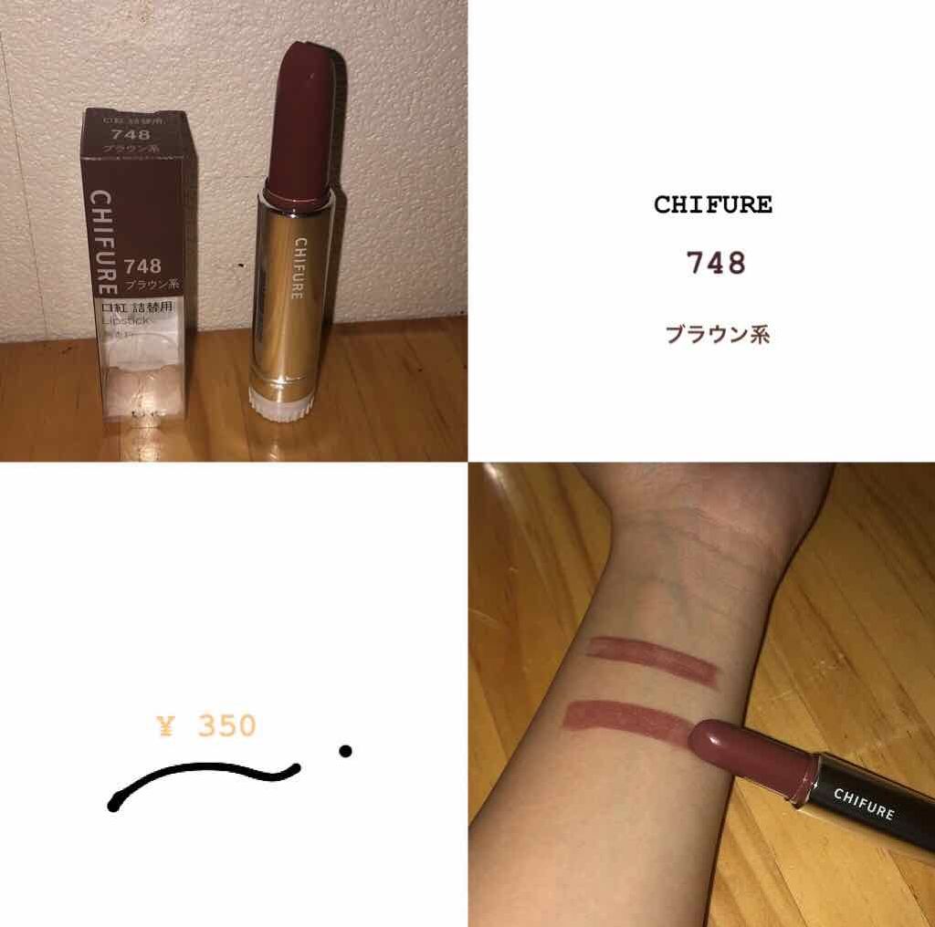 口紅(詰替用)/ちふれ/口紅を使ったクチコミ(1枚目)