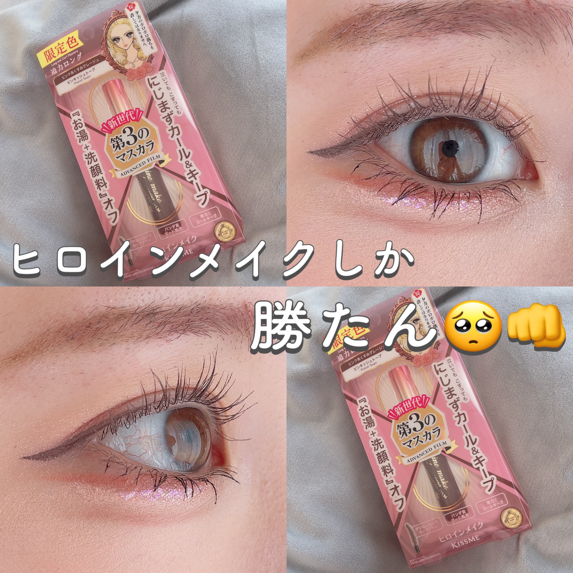 ロング＆カールマスカラ アドバンストフィルム/ヒロインメイク/マスカラを使ったクチコミ（1枚目）