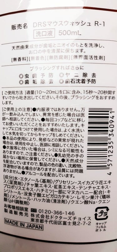 NATURA FRESH PRO/ドクターズチョイス/マウスウォッシュ・スプレーを使ったクチコミ（3枚目）