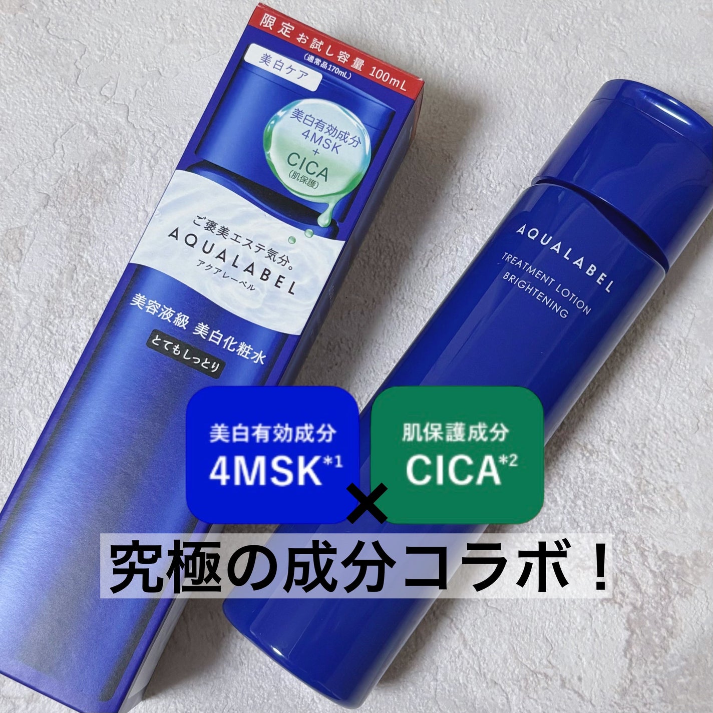 トリートメントローション (ブライトニング) とてもしっとり/アクアレーベル/化粧水を使ったクチコミ(1枚目)