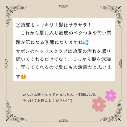 ヘッドスクラブ グリーン・ローズ/SABON/ヘッドスクラブを使ったクチコミ(6枚目)