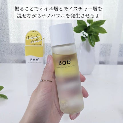 バブバブ ナノバブルオイルローション/Bab2/化粧水を使ったクチコミ(3枚目)