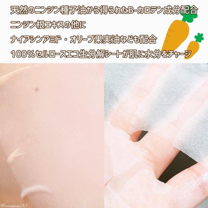 キャロットカロテン デイリーマスク/SKINFOOD/シートマスク・パックを使ったクチコミ(5枚目)