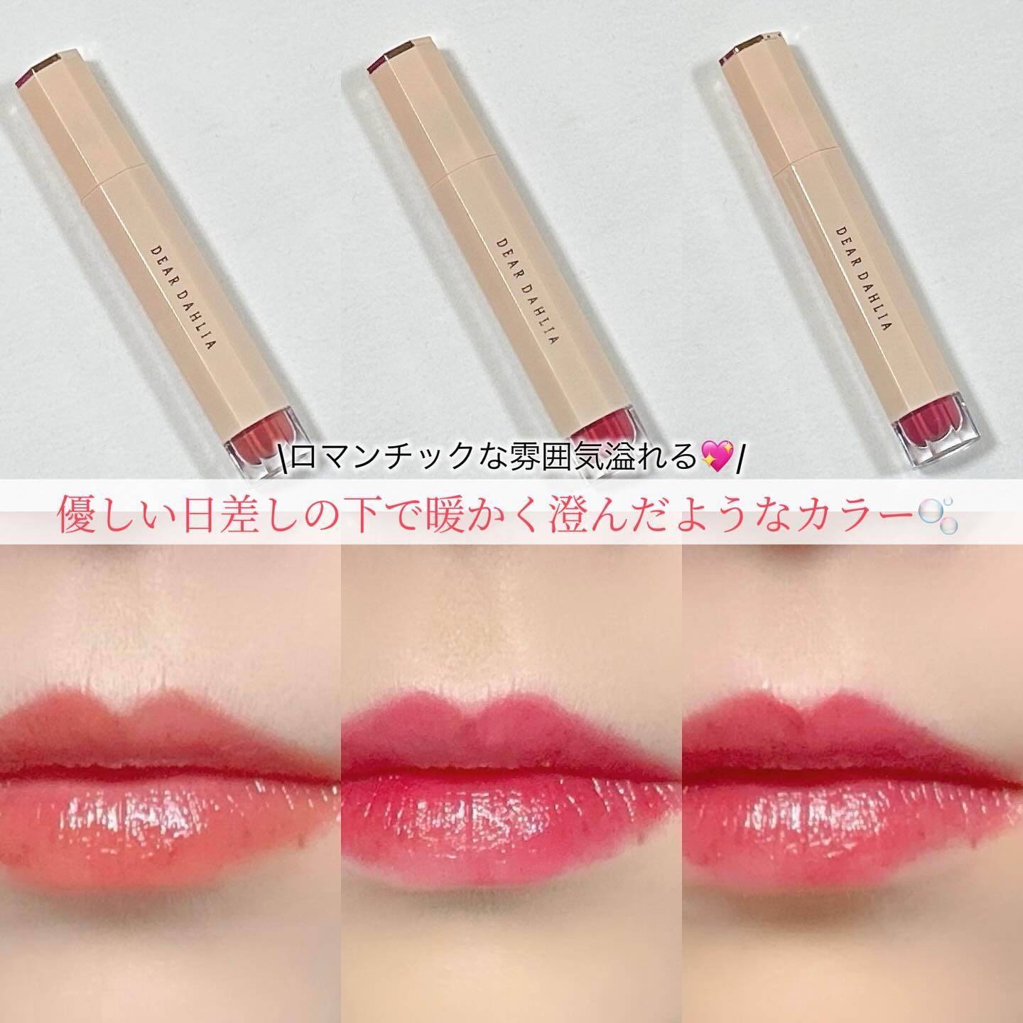 ブルーミングエディション サテングローリップ ステイン ラスト/DEAR DAHLIA/口紅を使ったクチコミ（1枚目）