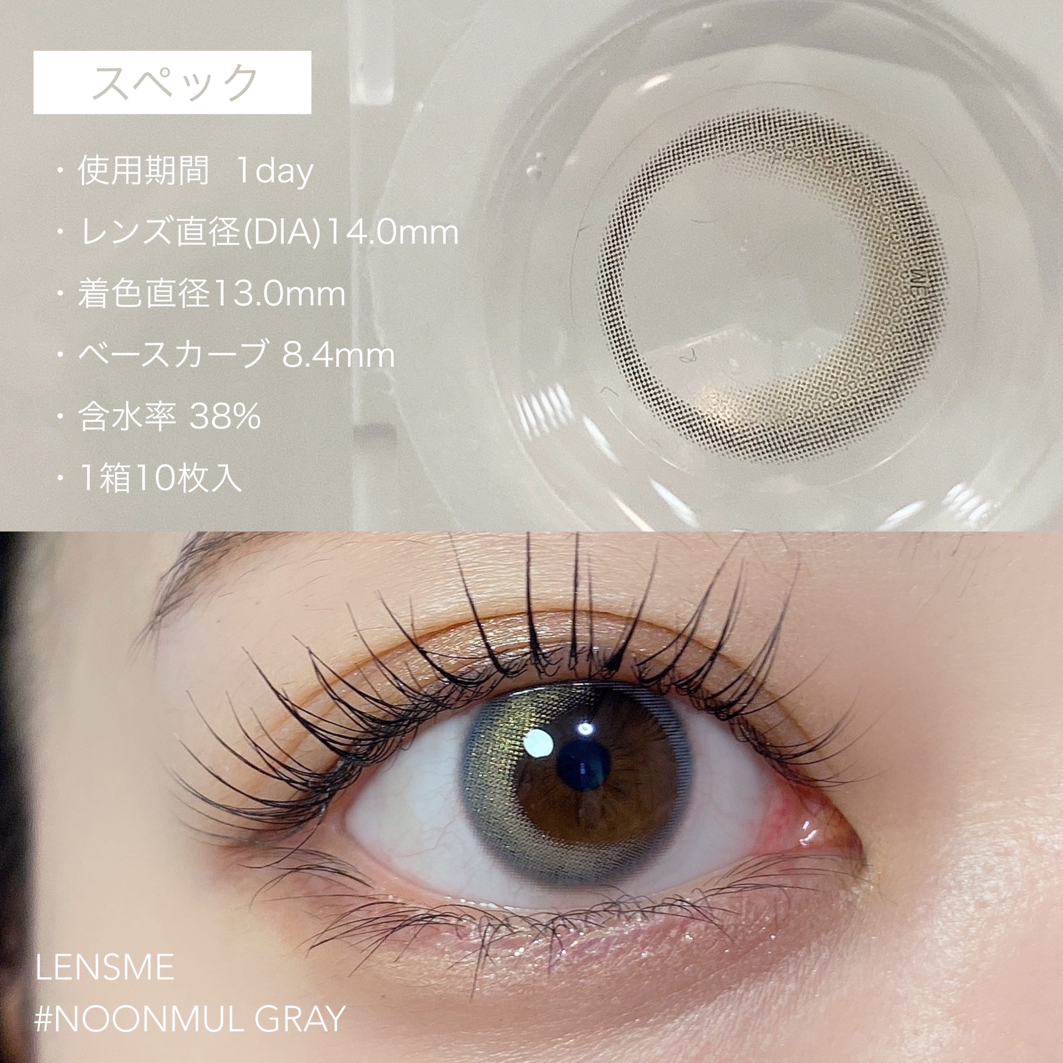 ヌンムルグレー/LENSME/カラーコンタクトレンズを使ったクチコミ（3枚目）