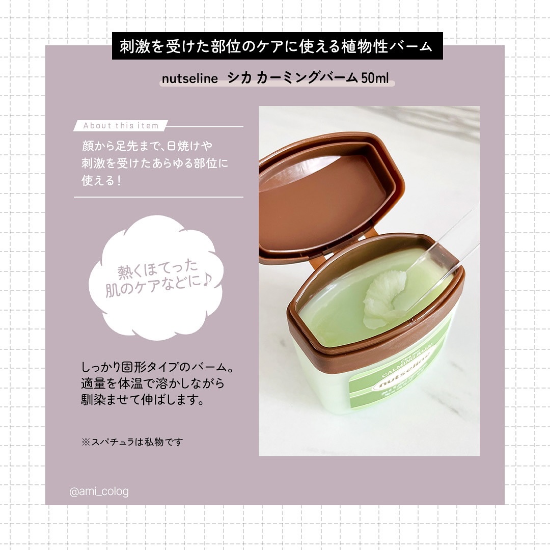 スーパーナッツナリッシングバーム/ナッツセリン/ボディクリームを使ったクチコミ（2枚目）