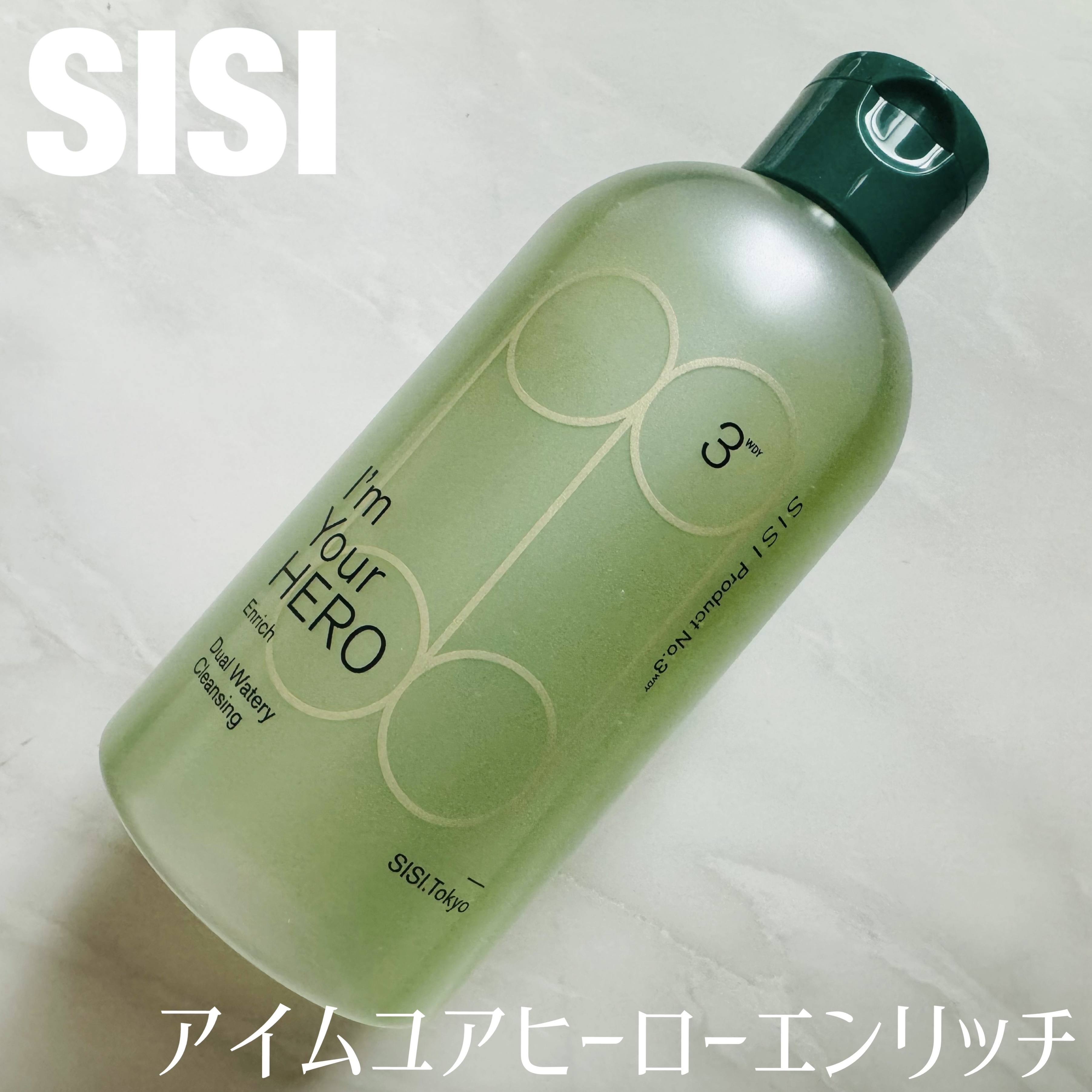 アイムユアヒーロー エンリッチ/SISI/クレンジングウォーターを使ったクチコミ（1枚目）