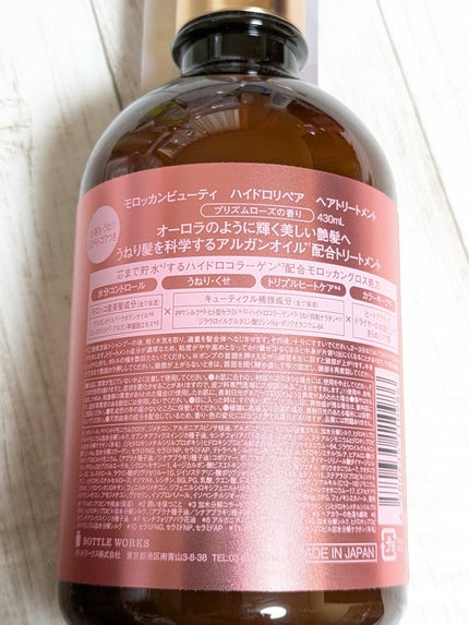 ハイドロリペア シャンプー/ヘアトリートメント トリートメント(本体)/モロッカンビューティ/市販シャンプーの画像