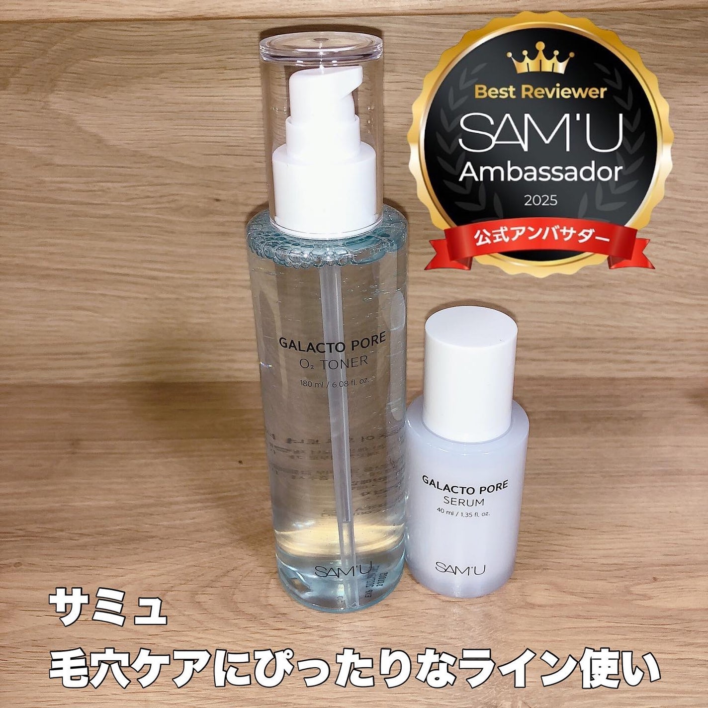 サミュ ガラクトポア セラム/SAM'U/美容液を使ったクチコミ(1枚目)