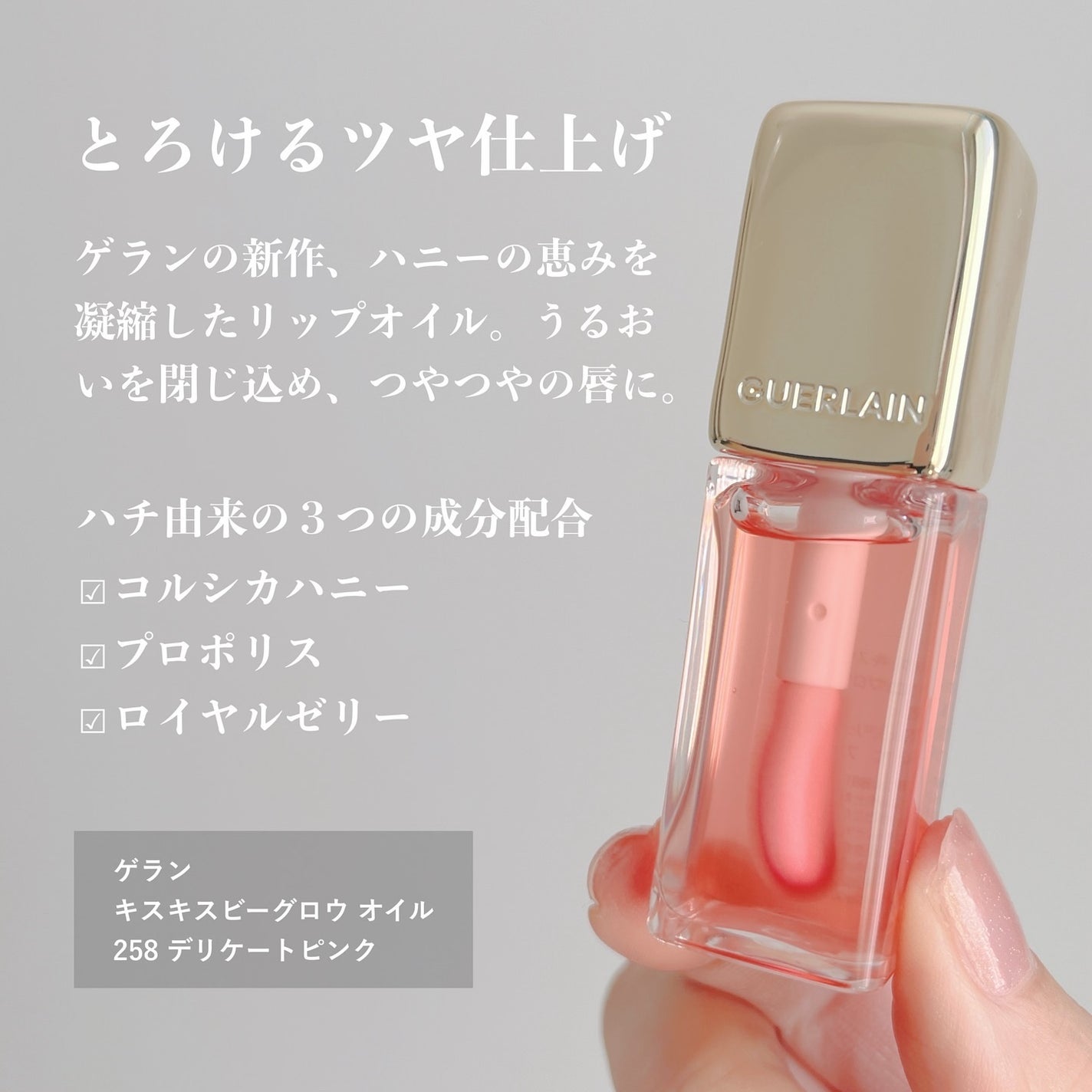 キスキス ビー グロウ オイル/GUERLAIN/リップグロスを使ったクチコミ(2枚目)