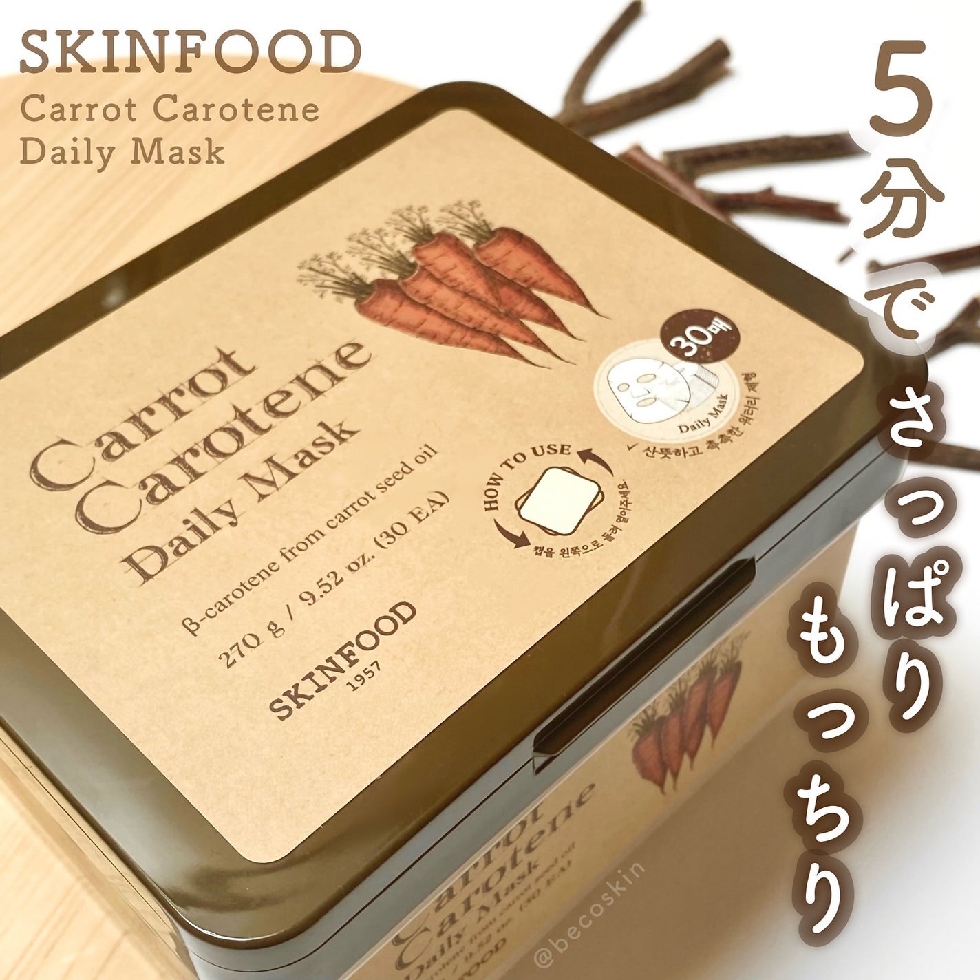 キャロットカロテン デイリーマスク/SKINFOOD/シートマスク・パックを使ったクチコミ(1枚目)