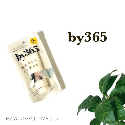 by365 パウダリーUVクリーム/ナリスアップ/日焼け止めクリームを使ったクチコミ(1枚目)