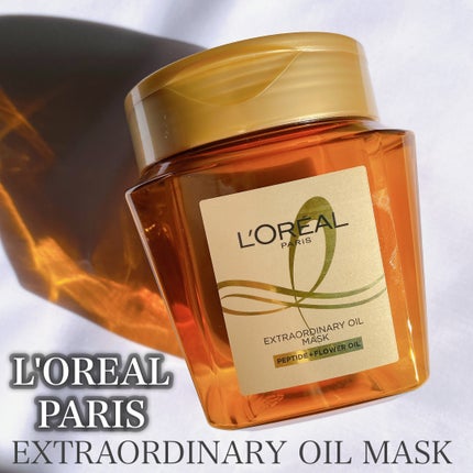 エクストラオーディナリー オイル ヘアマスク/ロレアル パリ/ヘアマスク・ヘアパックを使ったクチコミ(1枚目)
