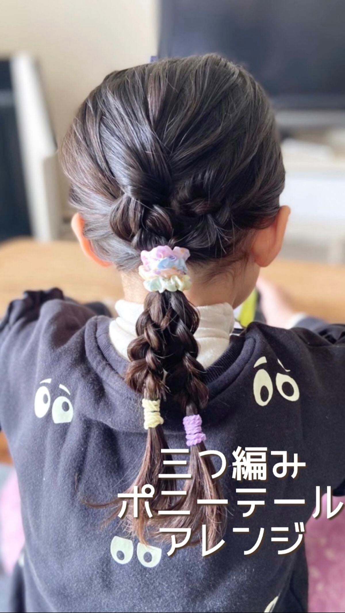Yuki on LIPS 「4歳娘のヘアアレンジ♡三つ編みとポニーテールアレンジです👧🏻✨..」(1枚目)