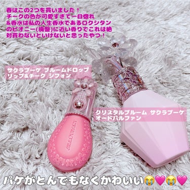 ジルスチュアート ブルームドロップ リップ＆チーク シフォン/JILL STUART/ジェル・クリームチークを使ったクチコミ（2枚目）