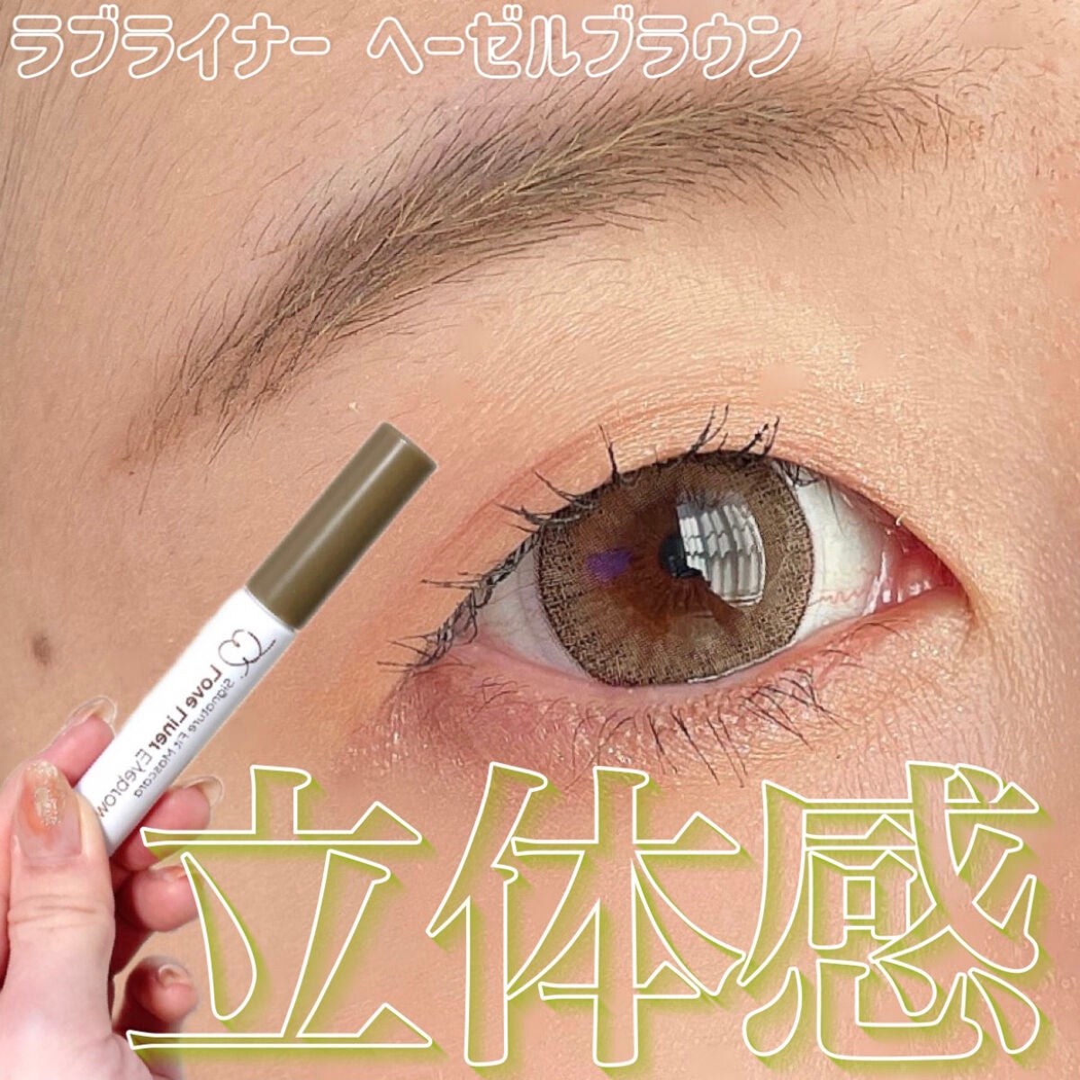 ラブ・ライナー シグネチャーフィットマスカラ<アイブロウ>/ラブ・ライナー/眉マスカラを使ったクチコミ(1枚目)