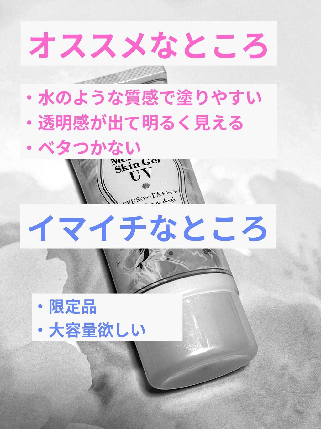 マーメイドスキンジェルUV/キャンメイク/日焼け止めジェルを使ったクチコミ(5枚目)