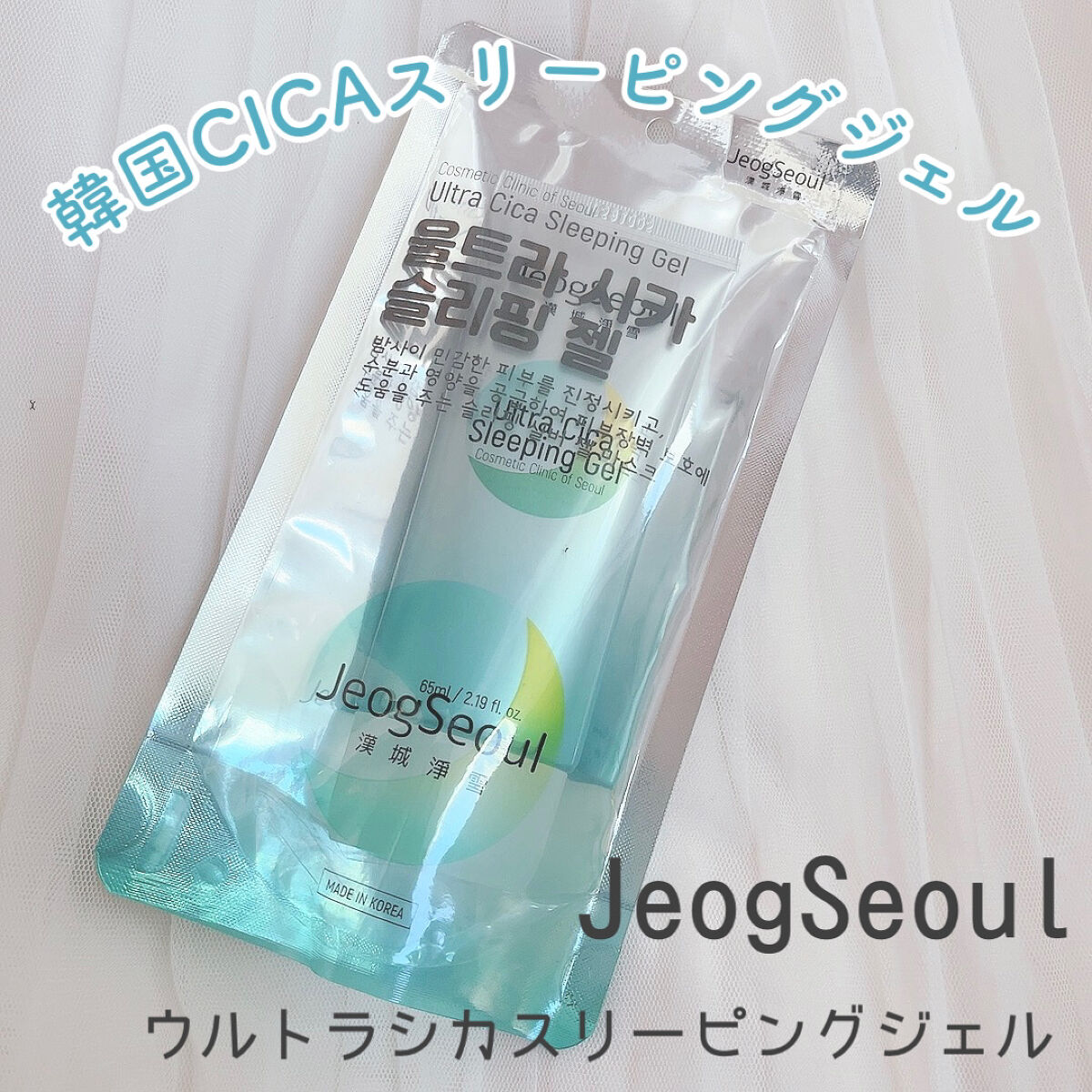 ウルトラシカ スリーピングジェル/JeogSeoul/フェイスクリームを使ったクチコミ（1枚目）
