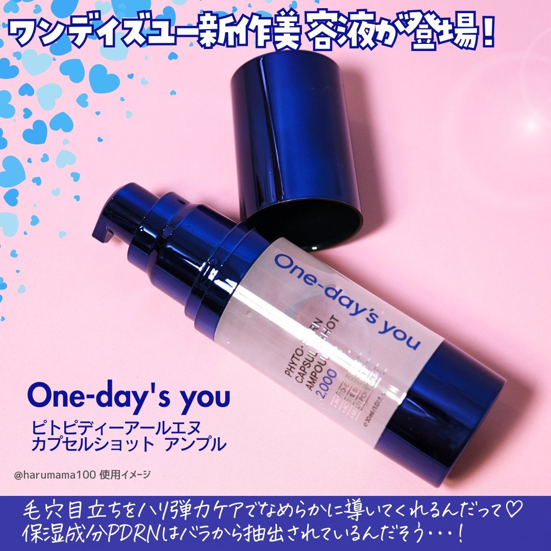 ピトピディーアールエヌ カプセルショット アンプル/One-day's you/美容液を使ったクチコミ(2枚目)